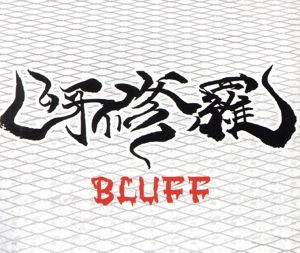 BLUFF