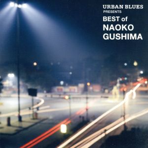 URBAN BLUES Presents BEST OF NAOKO GUSHIMA