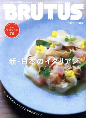 BRUTUS(2019 6/1) 隔週刊誌