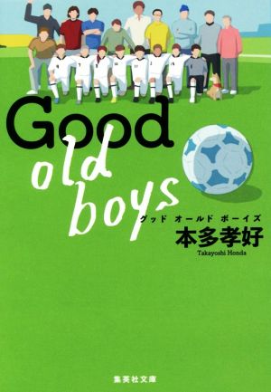 Good old boys集英社文庫