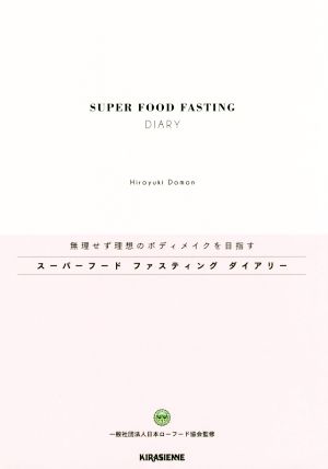 SUPER FOOD FASTING DIARY 無理せず理想のボディメイクを目指す