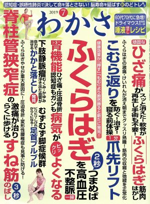 わかさ(2019年7月号) 月刊誌