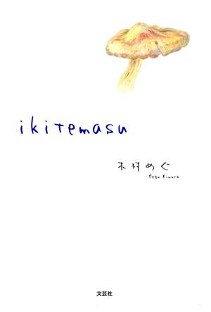 ikitemasu