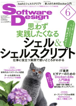 Software Design(2019年6月号)月刊誌