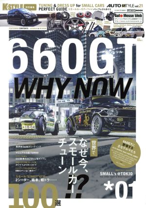 660GT(AUTO STYLE vol.21) CARTOP MOOK