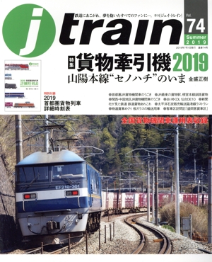 j train(Vol.74 Summer 2019) 季刊誌