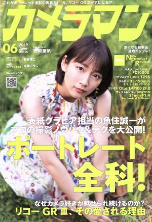 カメラマン(2019年6月号) 月刊誌