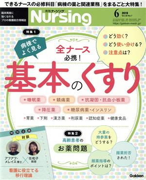 月刊 Nursing(2019年6月号) 月刊誌