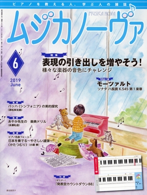 ムジカノーヴァ(2019年6月号) 月刊誌