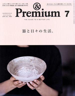 & Premium(2019年7月号) 月刊誌