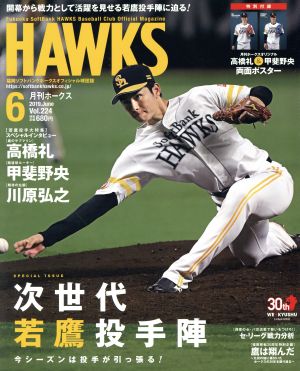 HAWKS(2019年6月号) 月刊誌