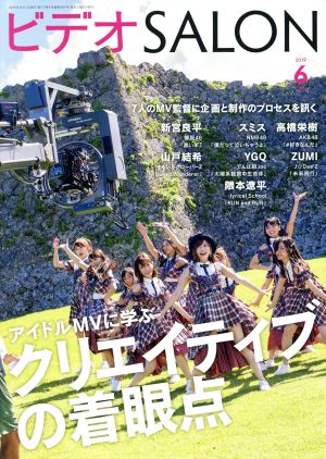 ビデオ SALON(6 2019 JUNE) 月刊誌