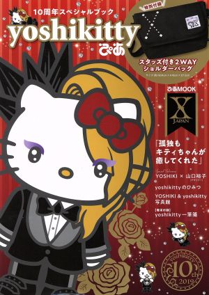 yoshikitty ぴあ ぴあMOOK