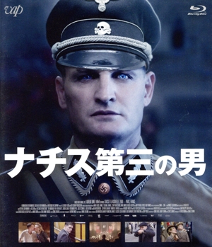 ナチス第三の男(Blu-ray Disc)