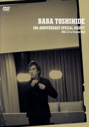 「BABA TOSHIHIDE 20th ANNIVERSARY SPECIAL NIGHT!!」2016.02.21 in festival hall