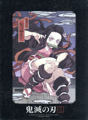鬼滅の刃 3(完全生産限定版)(Blu-ray Disc)