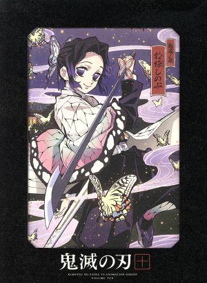 鬼滅の刃 10(完全生産限定版)(Blu-ray Disc)
