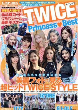 K-POP GIRLS BEST COLLECTION TWICE Princess BESTメディアックスMOOK
