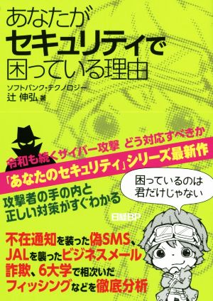 あなたがセキュリティで困っている理由