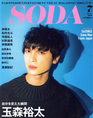 SODA(7 JULY 2019)隔月刊誌