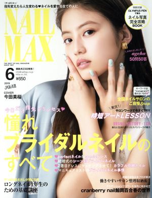 NAIL MAX(2019 6 JUNE) 隔月刊誌