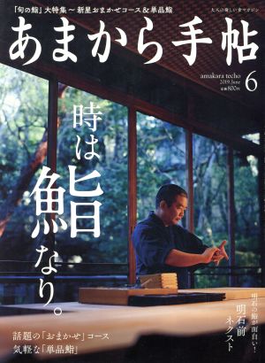 あまから手帖(2019年6月号)月刊誌