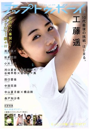 アップトゥボーイ(2019年7月号) 月刊誌