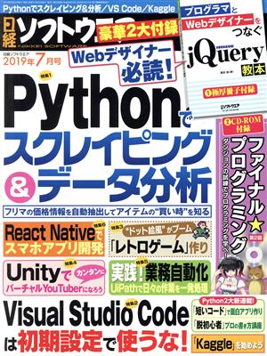 日経ソフトウエア(2019年7月号) 隔月刊誌