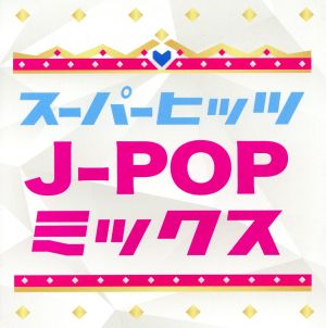 SUPER HITS!! J-POP MIX