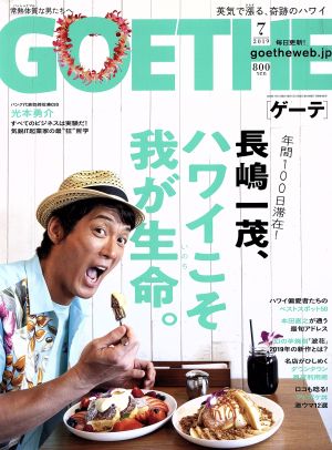 GOETHE(2019年7月号) 月刊誌