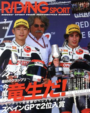 RIDING SPORT(2019年7月号) 月刊誌