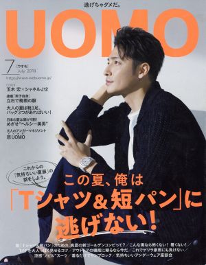 UOMO(2019年7月号) 月刊誌