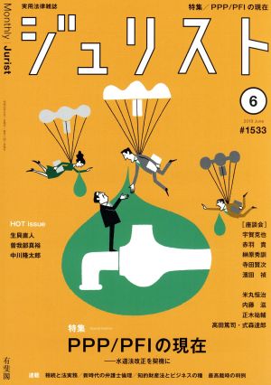 ジュリスト(#1533 2019年6月号) 月刊誌