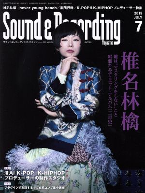 Sound & Recording Magazine(2019年7月号) 月刊誌