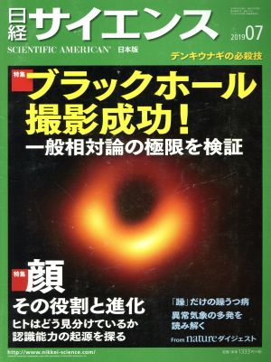 日経サイエンス(2019年7月号)月刊誌