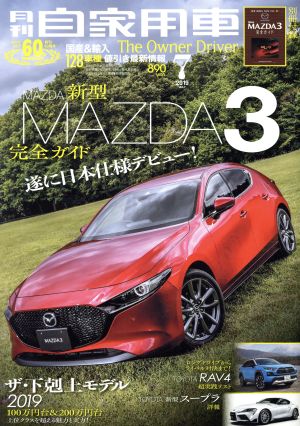 月刊自家用車(2019年7月号) 月刊誌