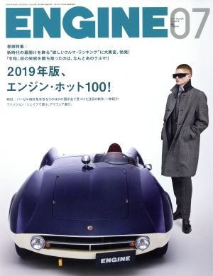 ENGINE(No.226 2019年7月号) 月刊誌