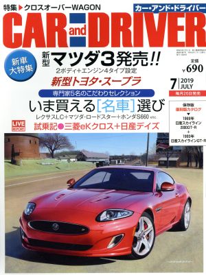 CAR and DRIVER(2019年7月号) 月刊誌