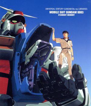 U.C.ガンダムBlu-rayライブラリーズ 機動戦士ガンダム0083 STARDUST ...