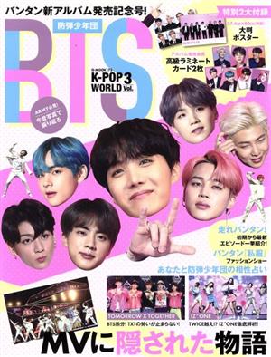 K-POP WORLD(Vol.3) BTS 防弾少年団 G-MOOK