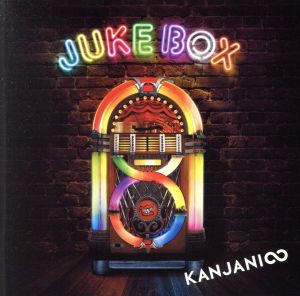 JUKE BOX(十五催ハッピープライス盤)