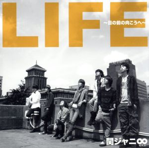 LIFE～目の前の向こうへ～(十五催ハッピープライス盤)