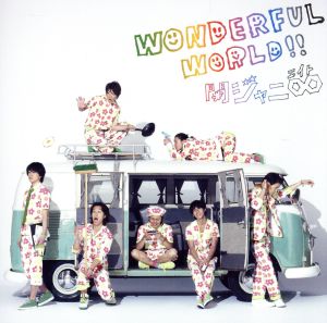 Wonderful World!!(十五催ハッピープライス盤)