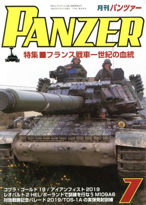 PANZER(2019年7月号) 月刊誌