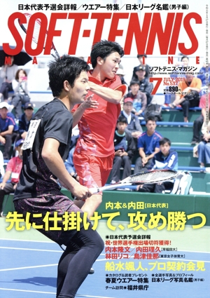 SOFT TENNIS MAGAZINE(2019年7月号) 月刊誌