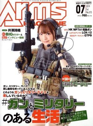 Arms MAGAZINE(2019年7月号) 月刊誌
