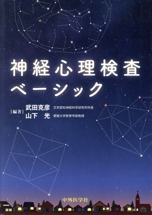 やさしい自律神経生理学 命を支える仕組み 中古本・書籍 | ブックオフ
