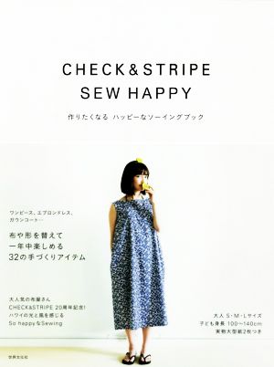 CHECK & STRIPE SEW HAPPY 作りたくなるハッピーなソーイングブック