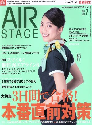 AIR STAGE(2019年7月号)月刊誌