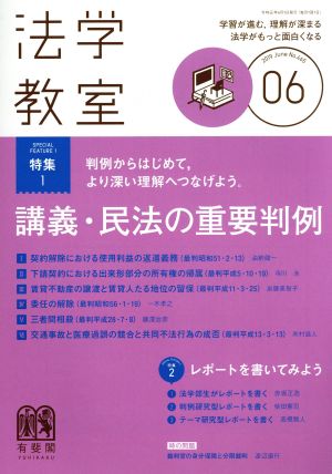 法学教室(2019年6月号) 月刊誌